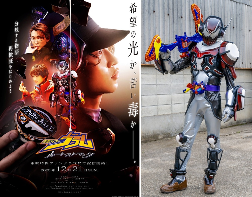 TTFC】『仮面ライダーヴラム ルートストマック』は12月21日配信！ 新