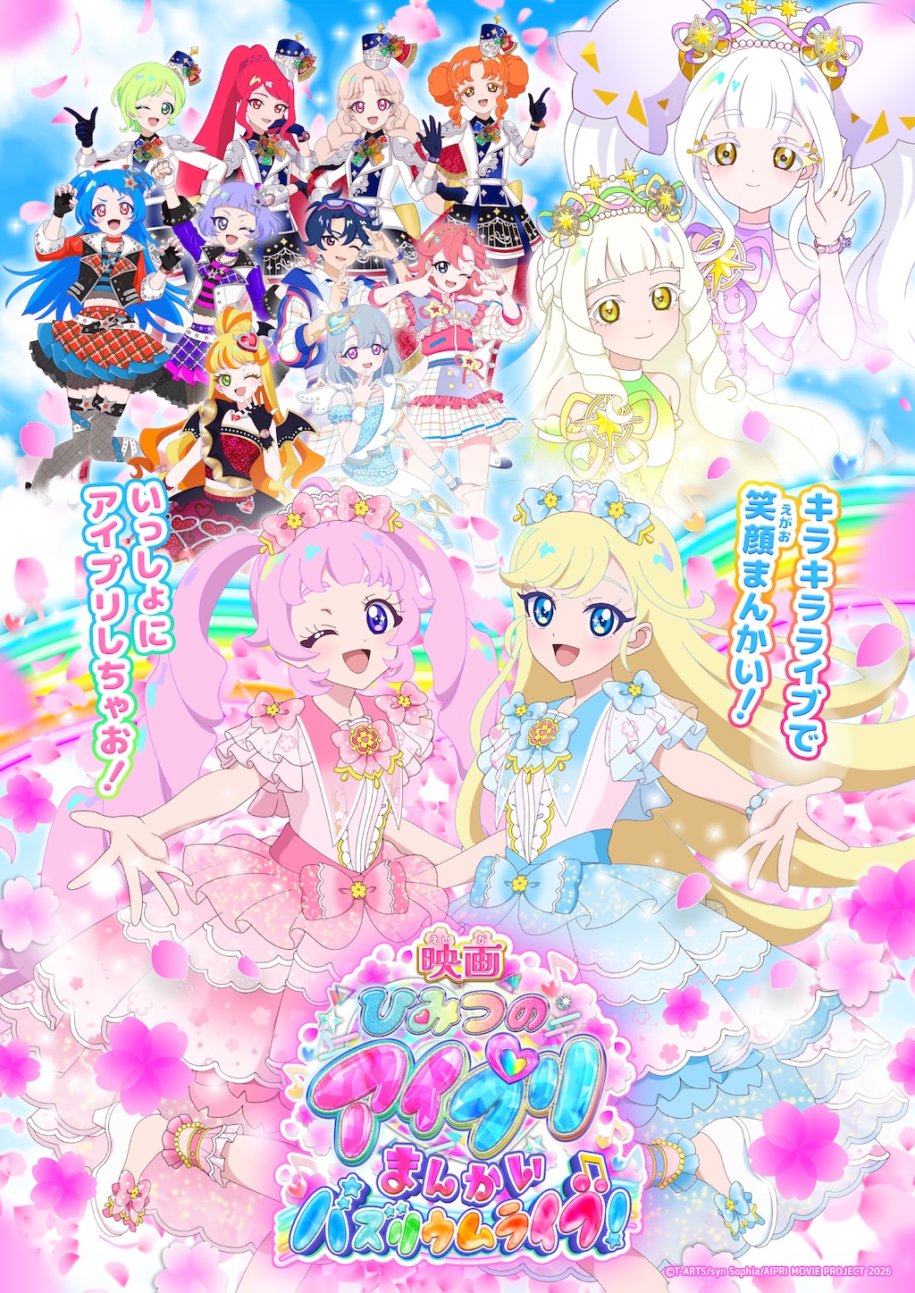 アニメ『ひみつのアイプリ』映画化！ 特報映像＆ムビチケ情報到着