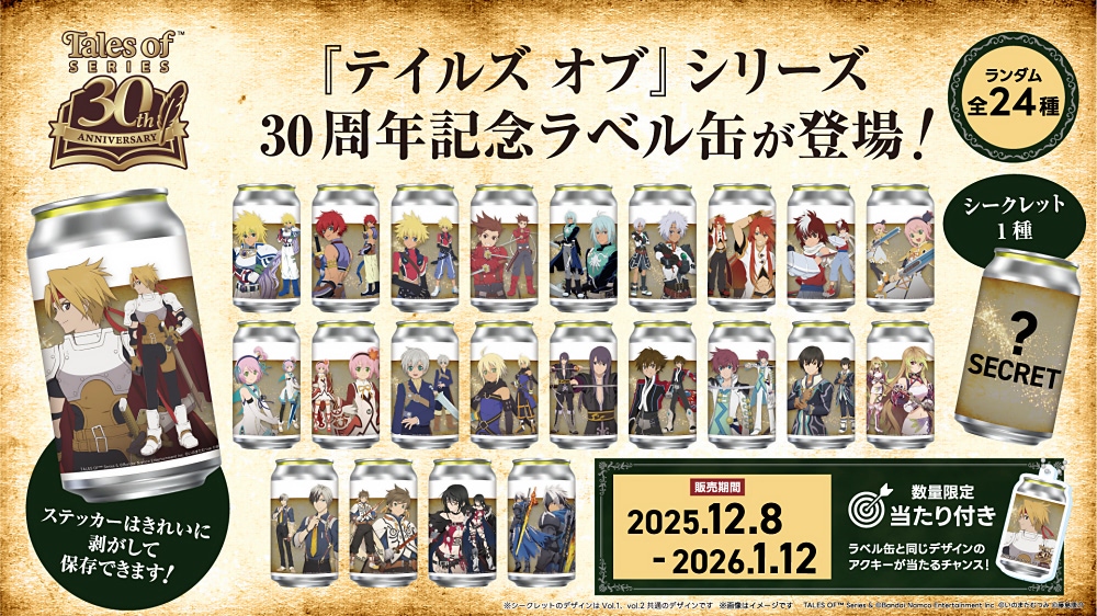 テイルズ オリジナルラベル缶 当たり アクリルキーホルダー カノンノ イアハート テイルズ オブ』 シリーズ】30周年記念の限定オリジナルラベル缶が