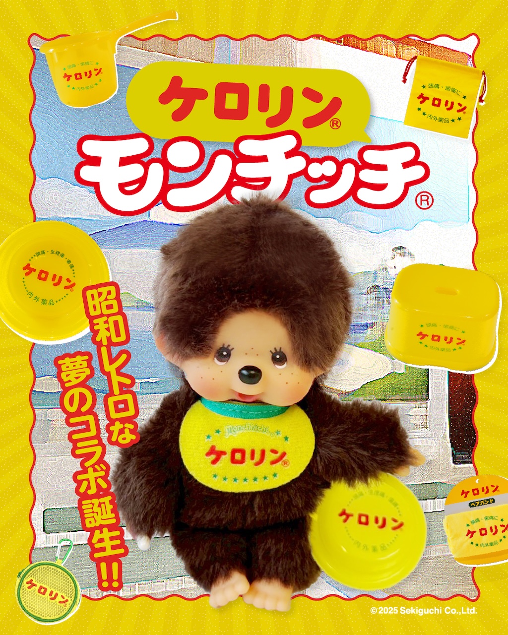 ケロリン×モンチッチ】昭和レトロのSPコラボ！ 前かけもケロリン柄の