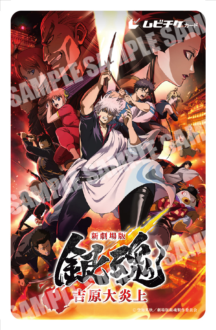 新劇場版 銀魂】本予告＆本ポスター公開！ 主題歌はSUPER BEAVER『燦然