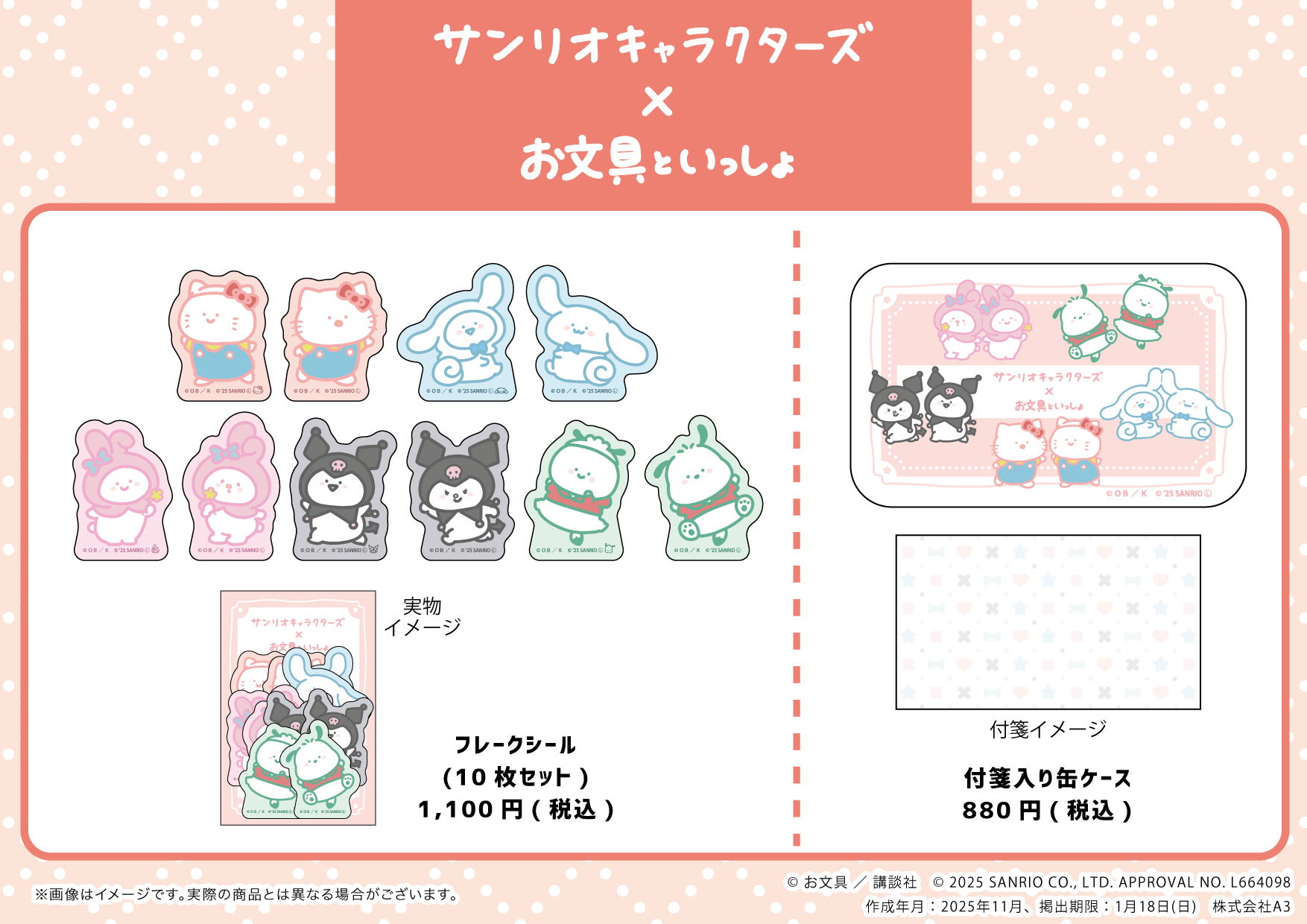 お文具といっしょ】サンリオキャラクターズとのPOP UP SHOP開催