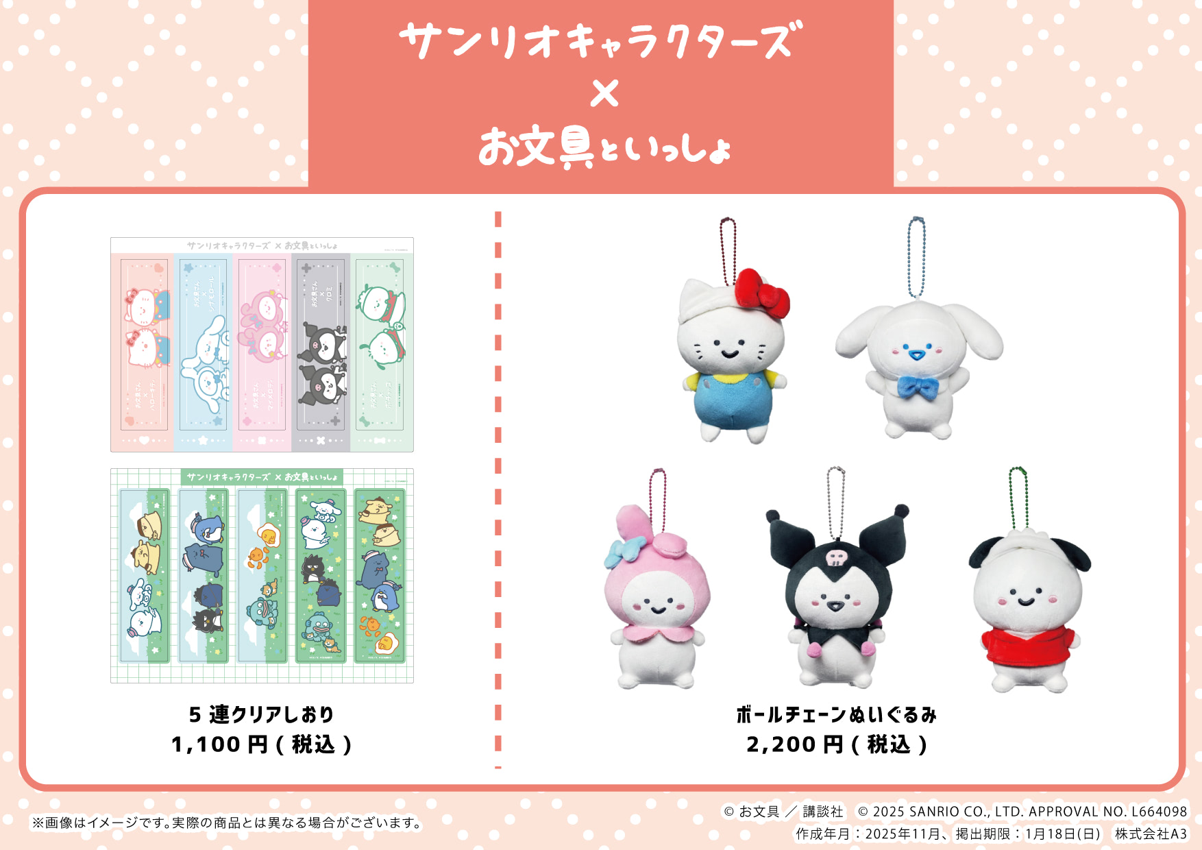 お文具といっしょ】サンリオキャラクターズとのPOP UP SHOP開催