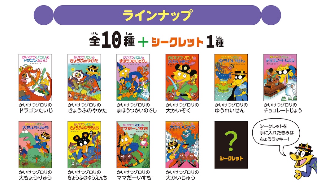 読める！ かわいい！ 集めたい！ 『かいけつゾロリ豆本』♪ “豆本棚
