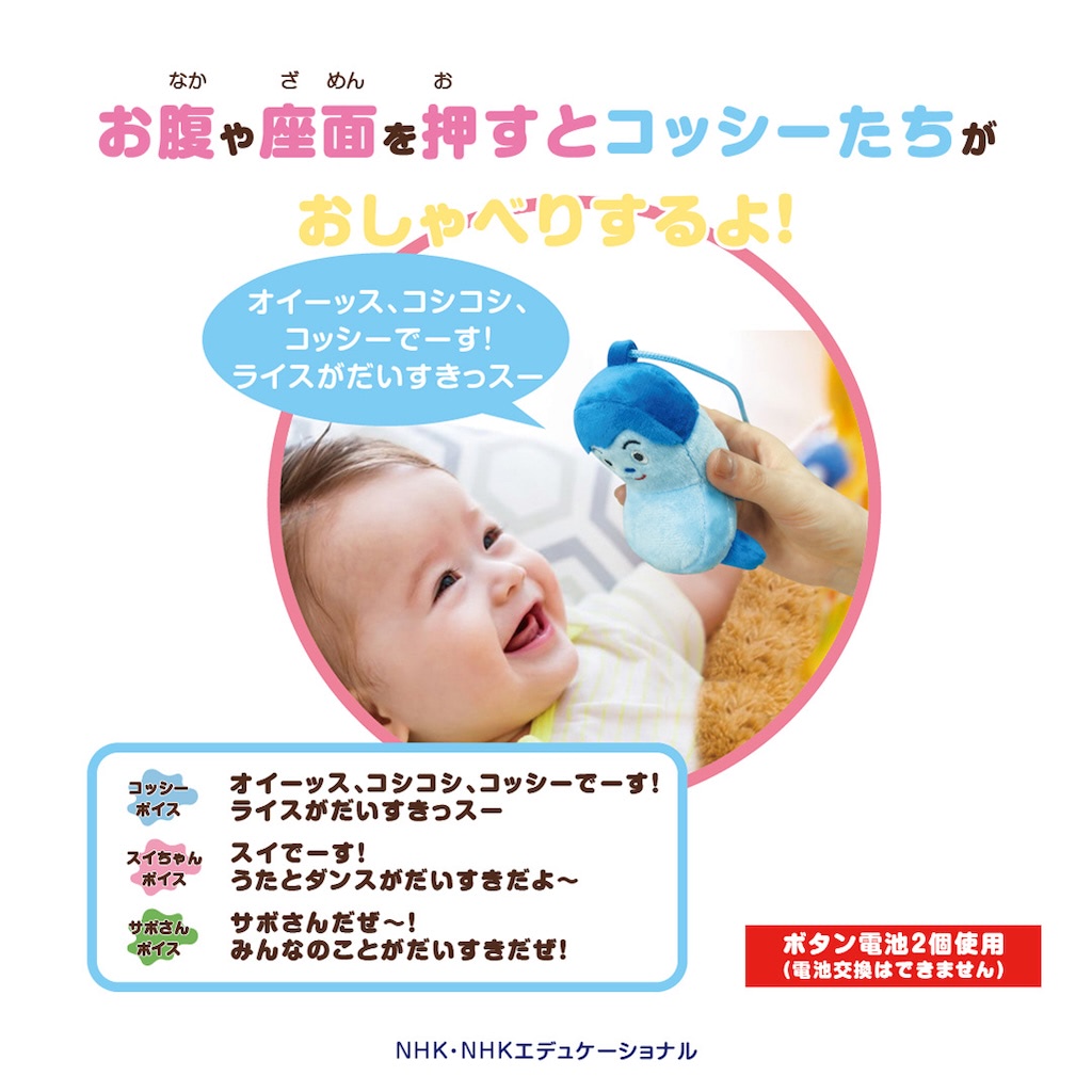 Eテレ『みいつけた！』コッシー・サボさん・スイちゃんが “おしゃべり