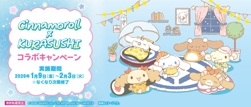 くら寿司】『シナモロール』とコラボ☆愛くるしい恵方巻やSPメニュー
