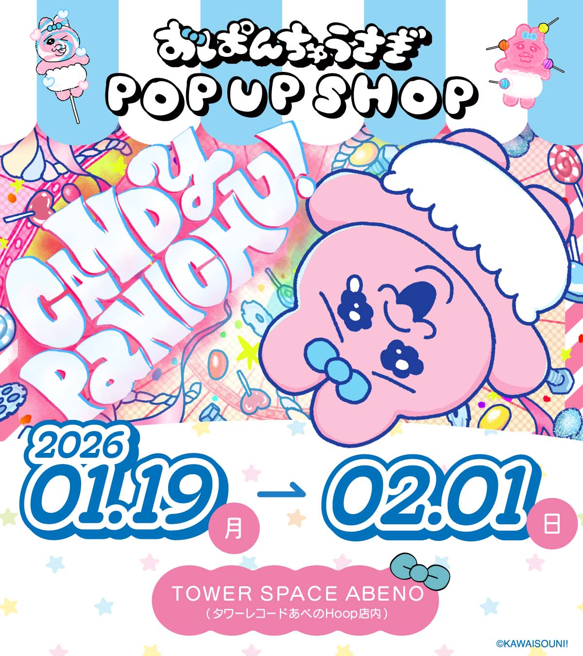 おぱんちゅうさぎ】キャンディ工場をイメージした体験展示型POP UPが