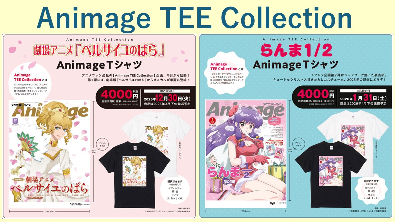 いま【アニメT】が熱い！名表紙をまとう新企画「Animage TEE Collection」始動 | にんの思いのままに