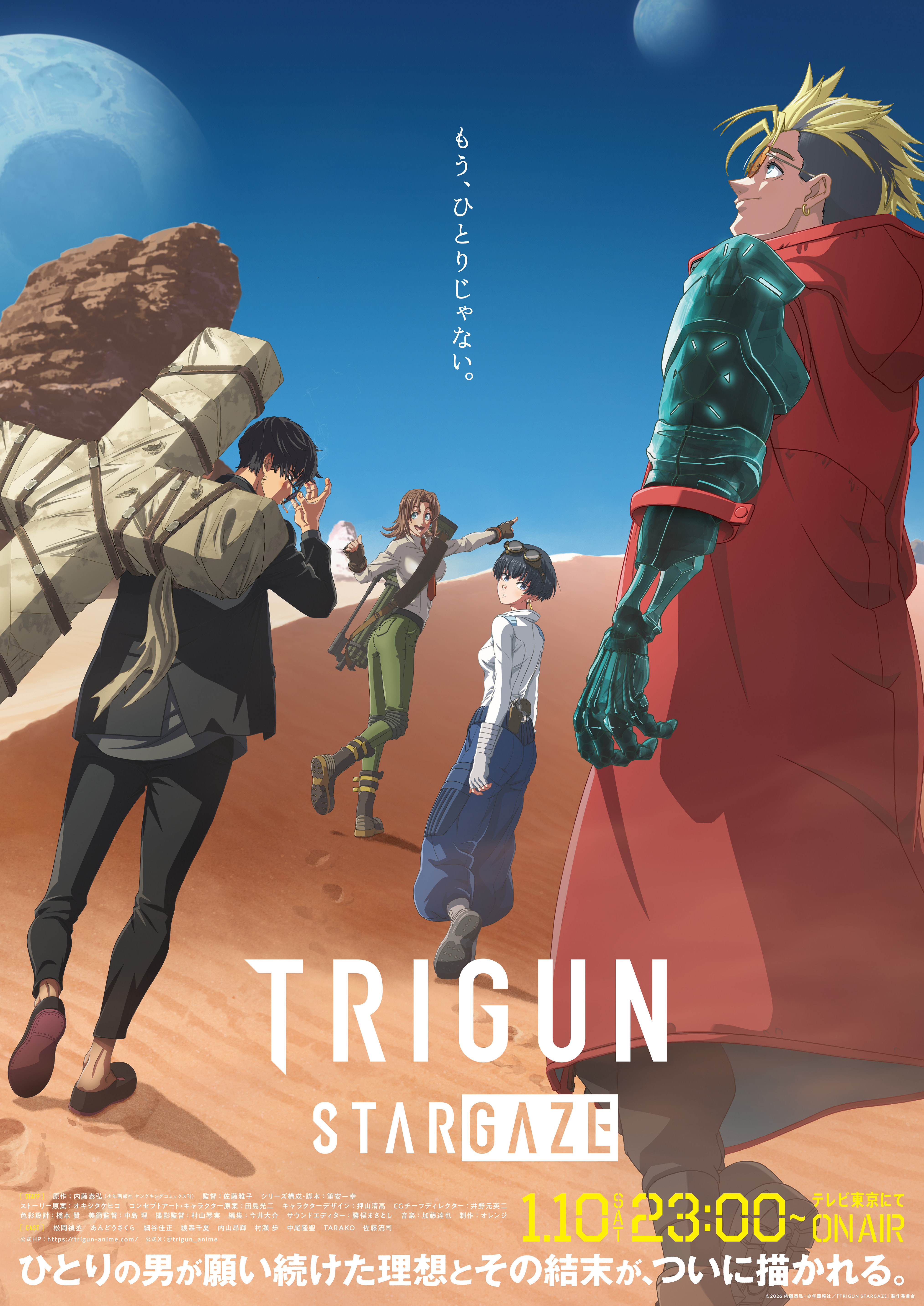 TRIGUN STARGAZE】第1話冒頭3分を特別公開！ 1月4日に特番放送決定