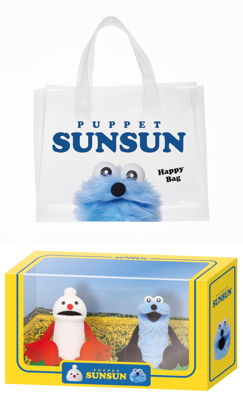 パペットスンスン　ハッピーバッグ　SUNSUN パペットスンスン】限定グッズが手に入る「Happy Bag」セブン-イレブン