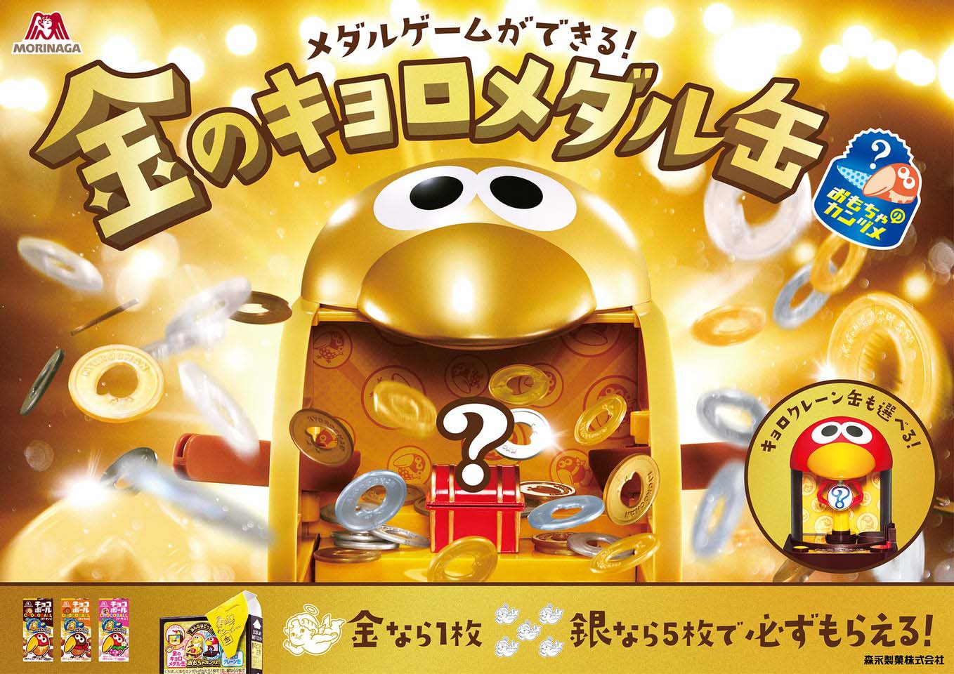 チョコボール】進化した金のきなこもちで「金のキョロメダル缶」を当て 