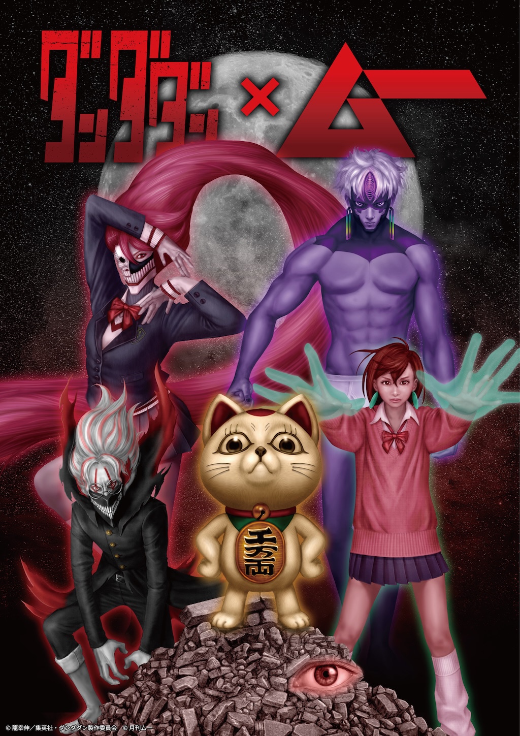 オカルトコラボ】『ダンダダン』×月刊『ムー』POP UP SHOP渋谷モディに