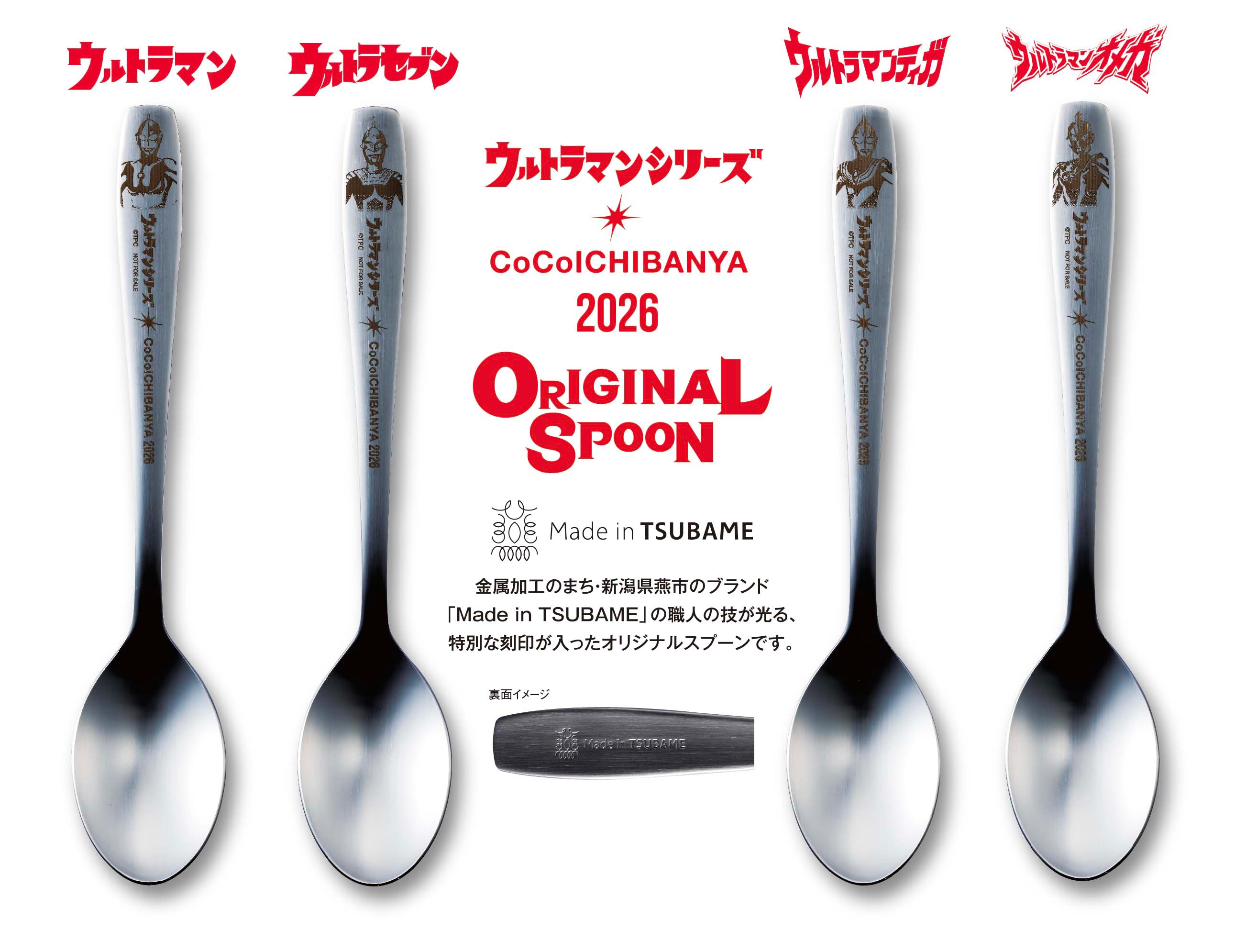 ココイチ】ウルトラマンとコラボ！ ウルトラスプーンを当てよう