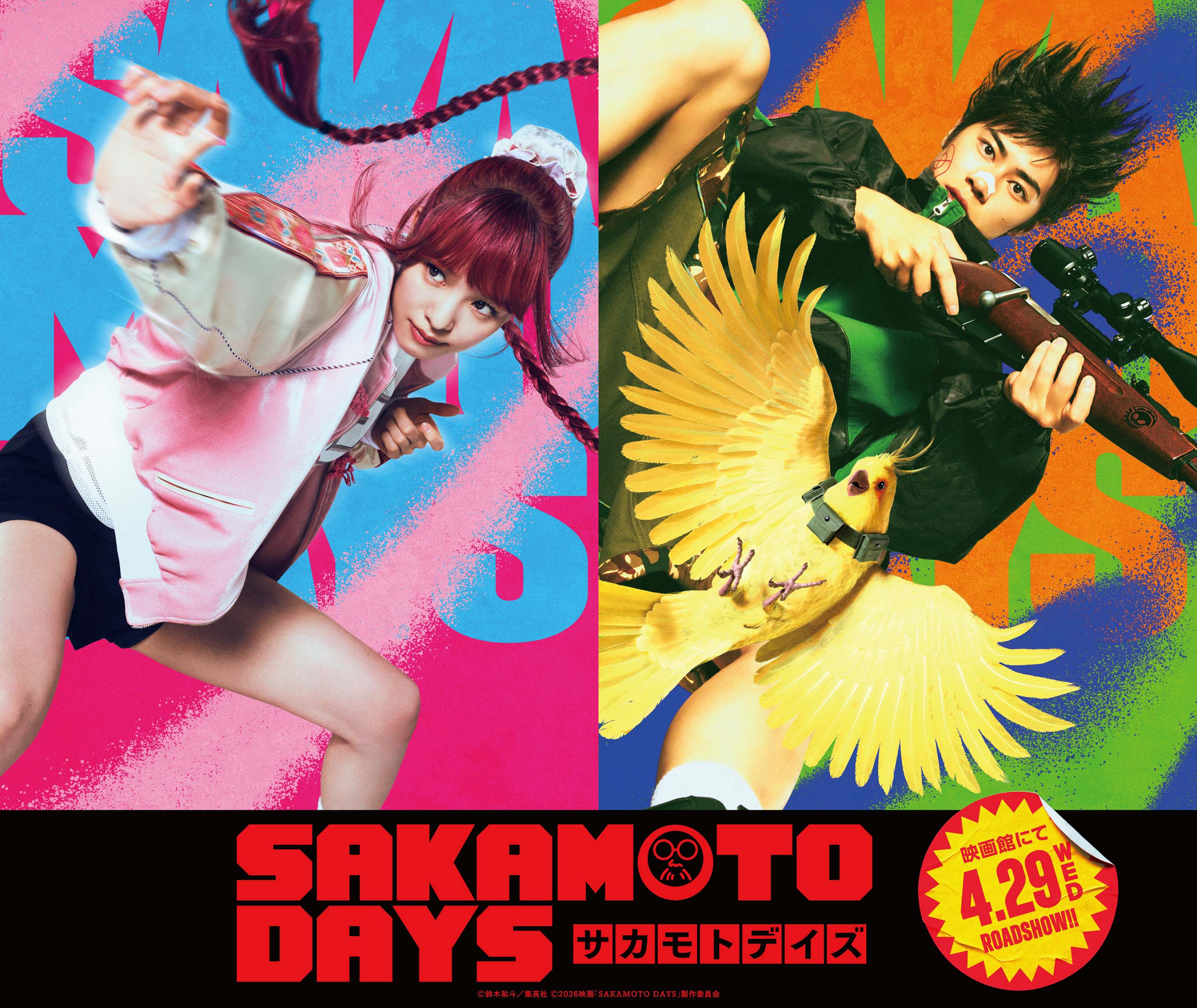 実写版『SAKAMOTO DAYS』】最強の仲間発表！ 陸少糖は横田真悠、眞霜