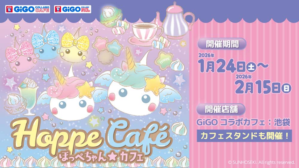 ほっぺちゃん☆カフェ】1月24日より期間限定オープン！ | アニメージュ