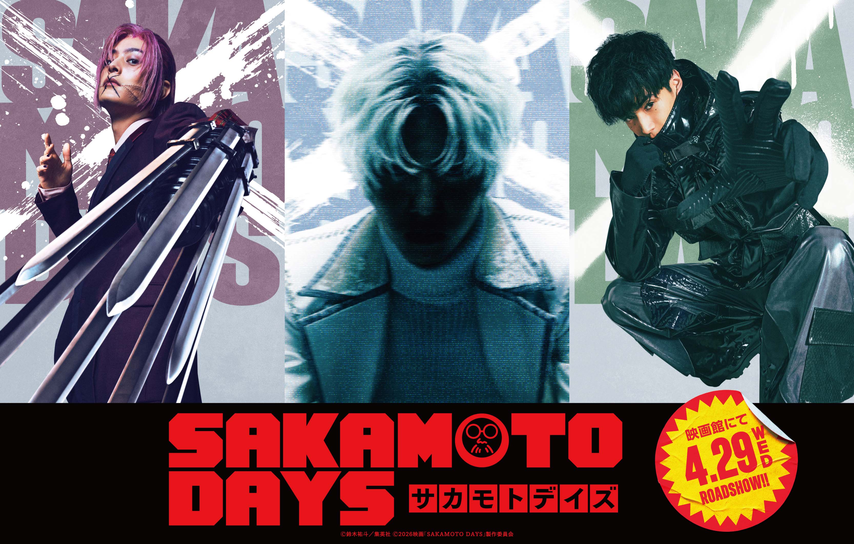 実写版『SAKAMOTO DAYS』】トナカイ頭の鹿島は塩野瑛久、勢羽夏生は