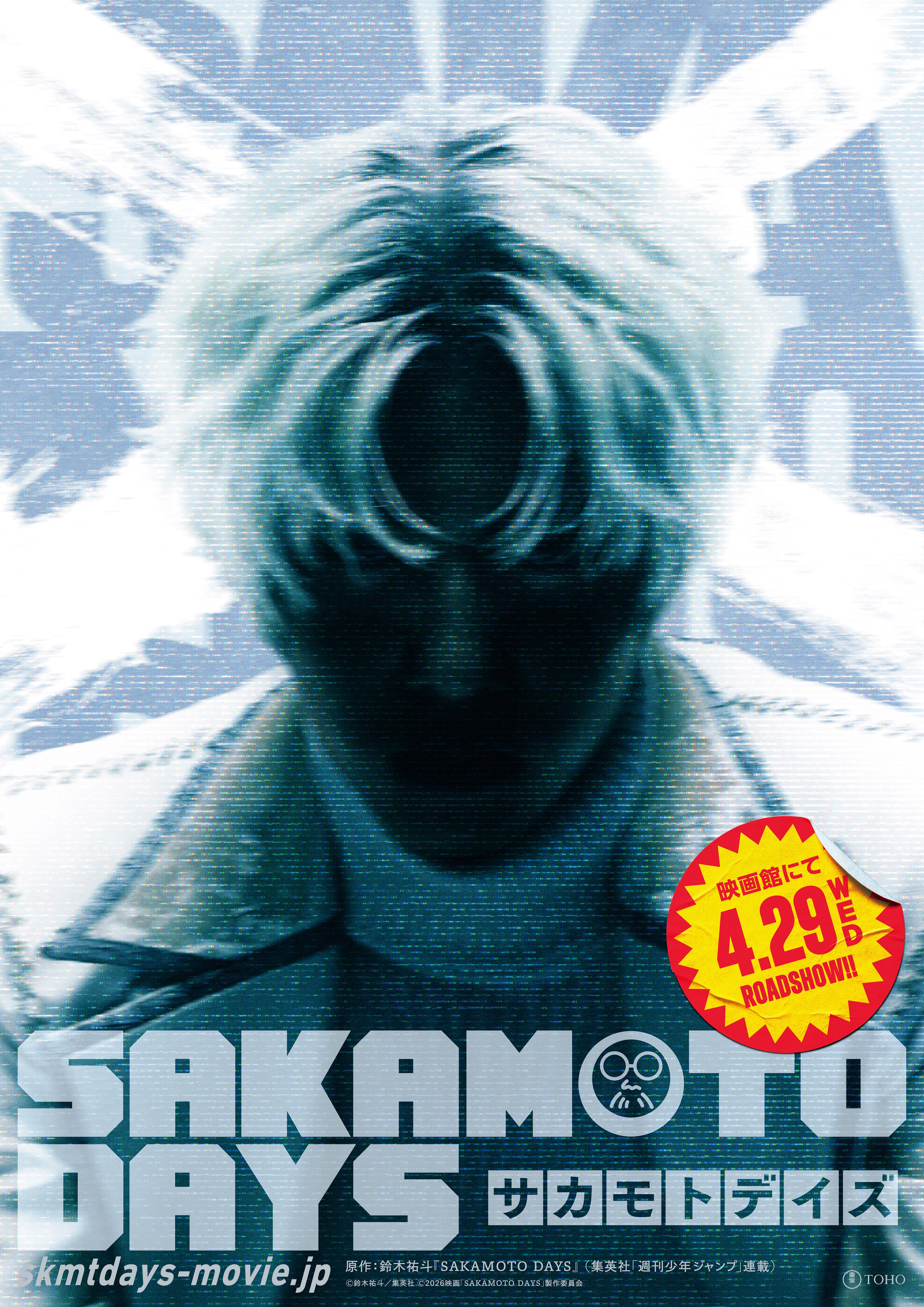 実写版『SAKAMOTO DAYS』】トナカイ頭の鹿島は塩野瑛久、勢羽夏生は
