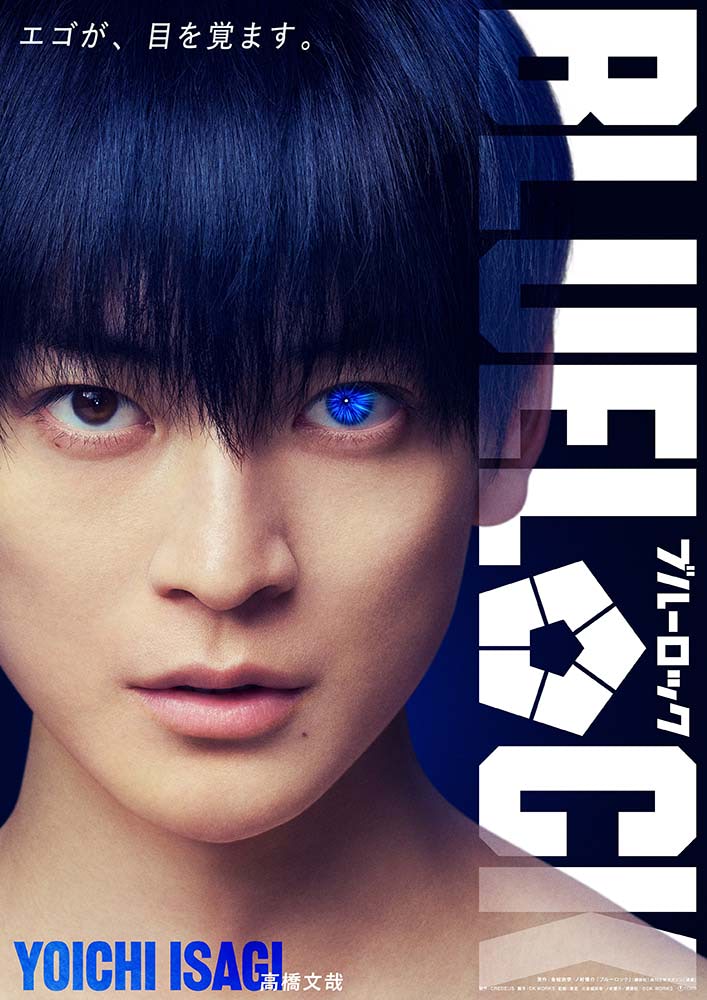 ブルーロック】ついに実写化！ 主演・潔世一は高橋文哉に決定