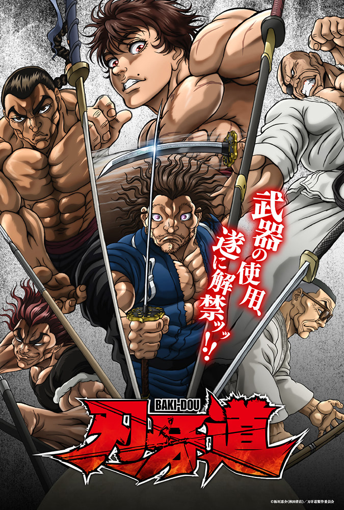 刃牙道】Netflixにて2月26日より世界独占配信決定！ メインビジュアル