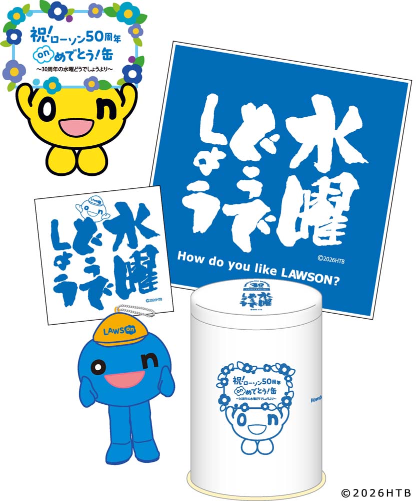 水曜どうでしょう 水曜どうでしょう】50周年のローソンを30周年のどうでしょうがお祝い