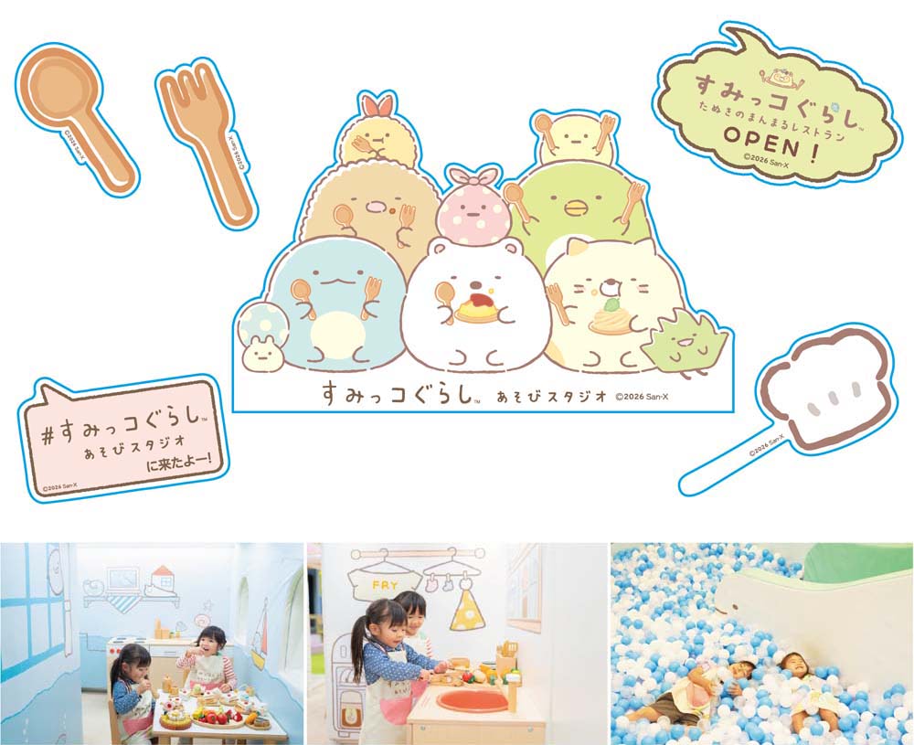 すみっコぐらしあそびスタジオ】新テーマ「たぬきのまんまるレストラン