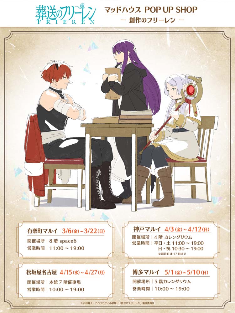 フリーレン POP UP 有楽町マルイ アクリルブロック 3種 フリーレン一行がアニメ制作を体験！？ POP UP SHOPが3月6日（金）より