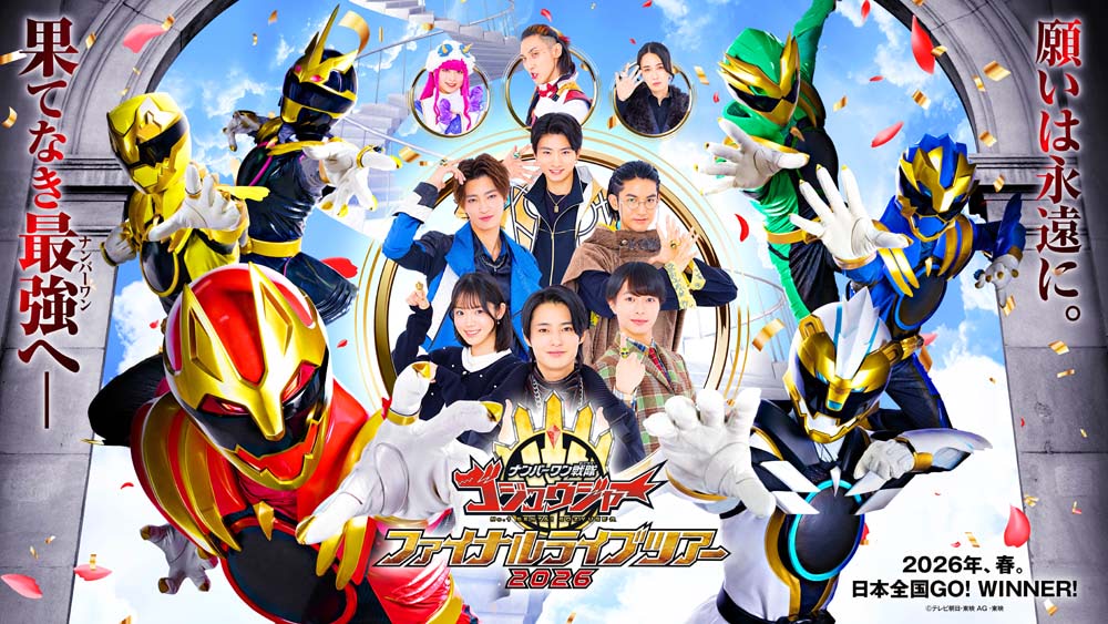 ゴジュウジャー】ファイナルライブツアーのメインビジュアル公開
