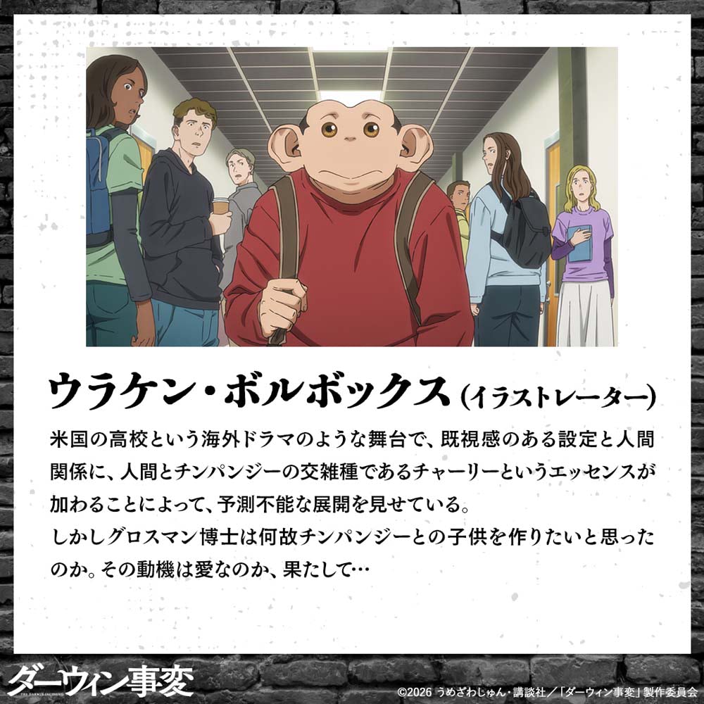 ダーウィン事変】12名の著名人からオピニオンコメントが到着