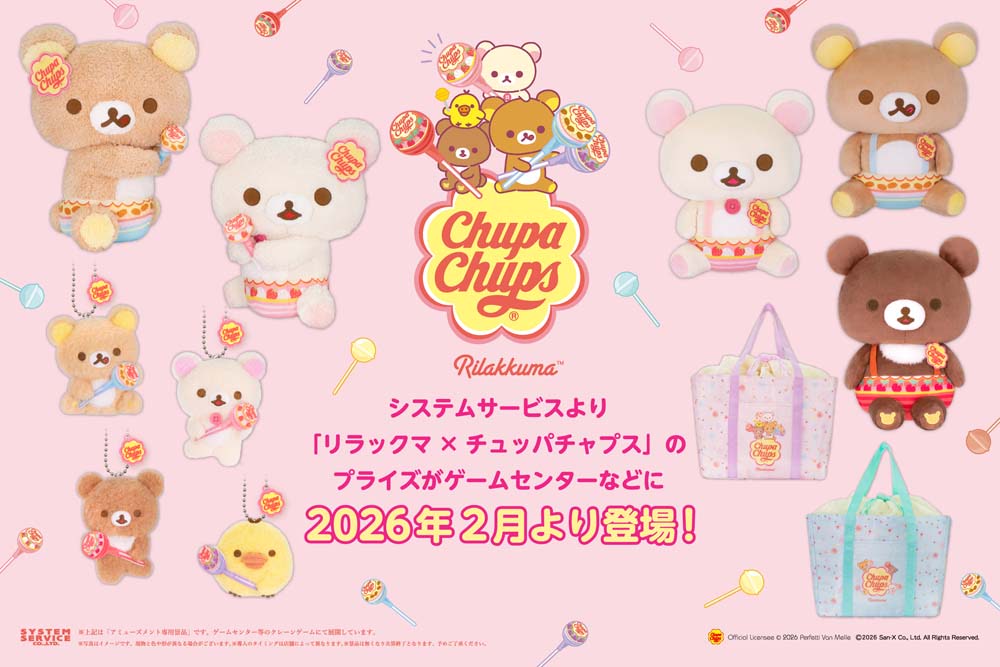 リラックマチュッパチャプスlo f t リラックマ】チュッパチャプスを持つリラックマたちがかわいいプライズ