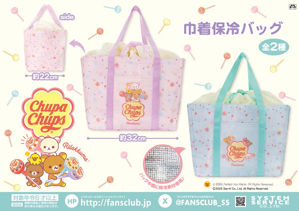 リラックマ】チュッパチャプスを持つリラックマたちがかわいいプライズ
