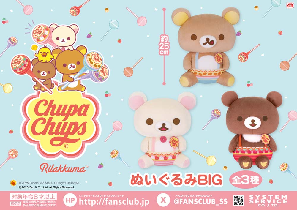 リラックマ】チュッパチャプスを持つリラックマたちがかわいいプライズ