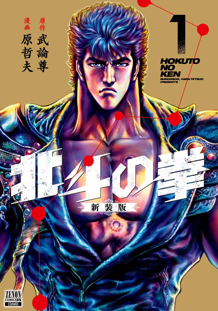 北斗の拳】Prime Videoにて世界独占配信決定！ AnimeJapanでキャスト