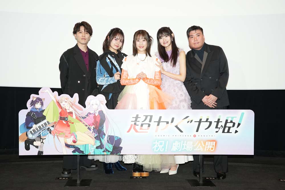 超かぐや姫！】劇場公開記念舞台挨拶レポート！ | アニメージュプラス