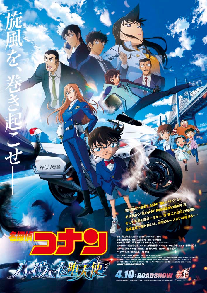 劇場版『名探偵コナン』主題歌はMISIAに決定！ 主題歌入り映像やメイン