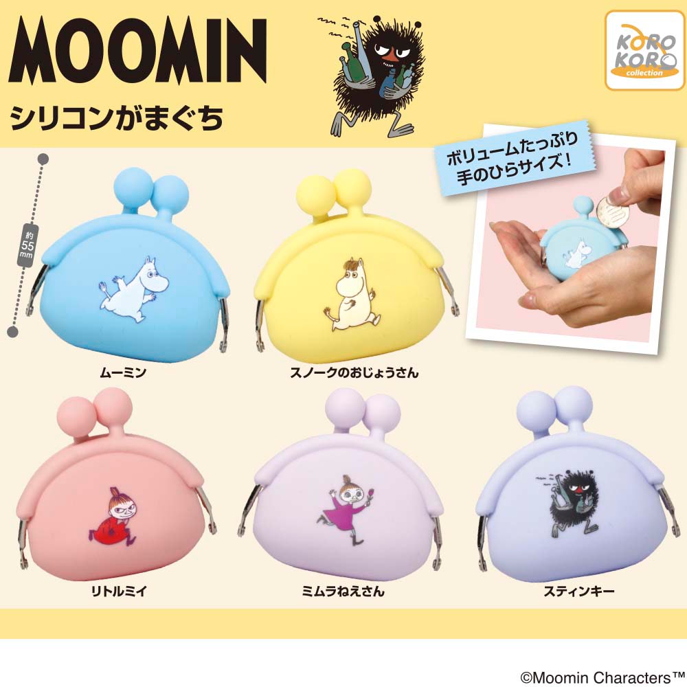 ムーミン】ころんとしたシルエットがかわいい「シリコンがまぐち」が