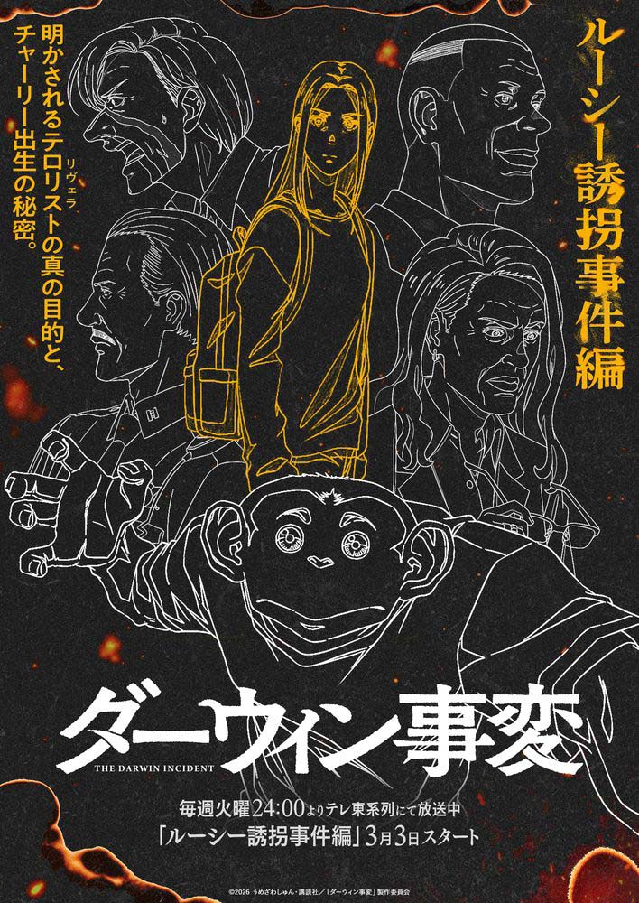 ダーウィン事変 B2ポスター ダーウィン事変 B2ポスター 非売品