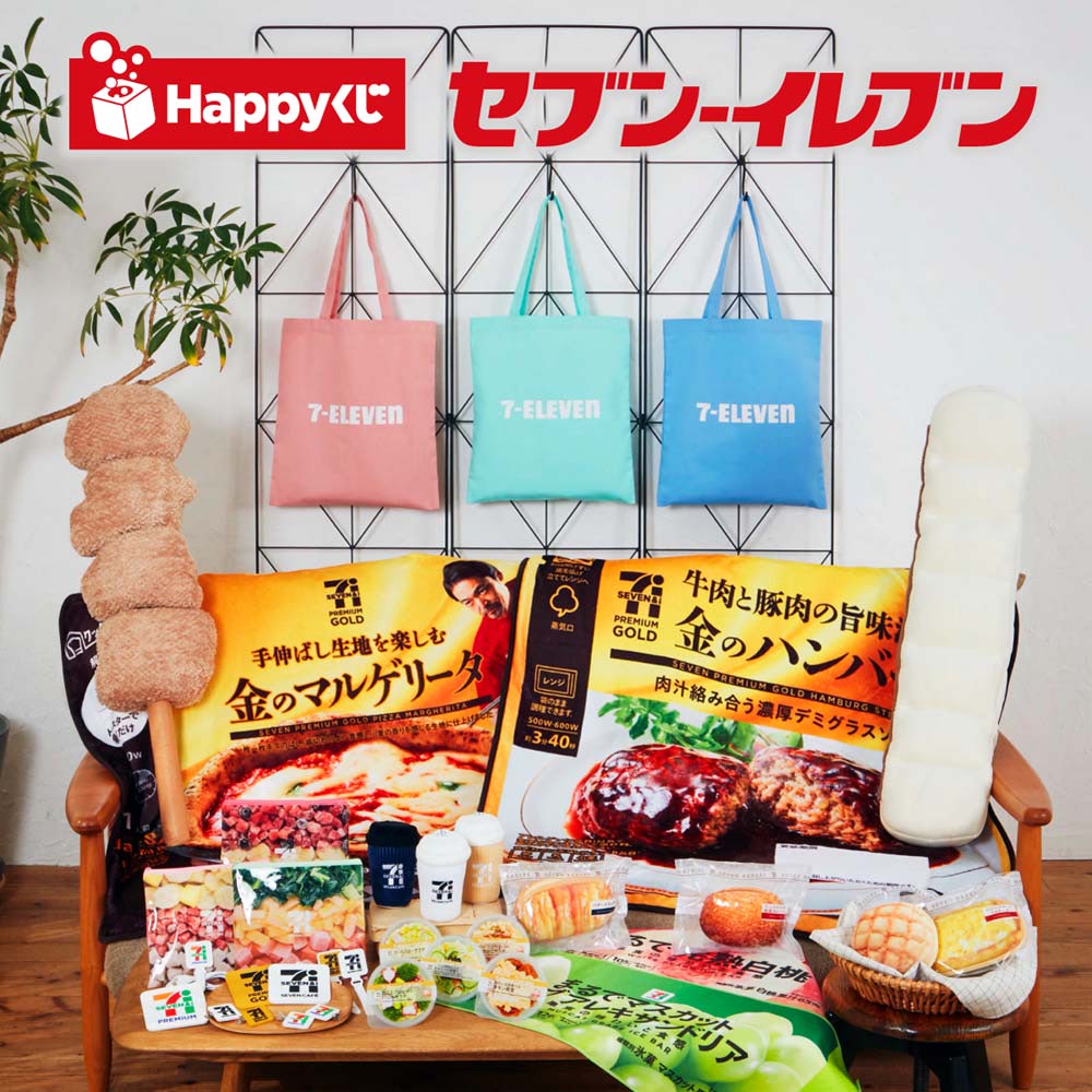 Happyくじ『セブン-イレブン』】人気商品がデザインそのままのグッズで