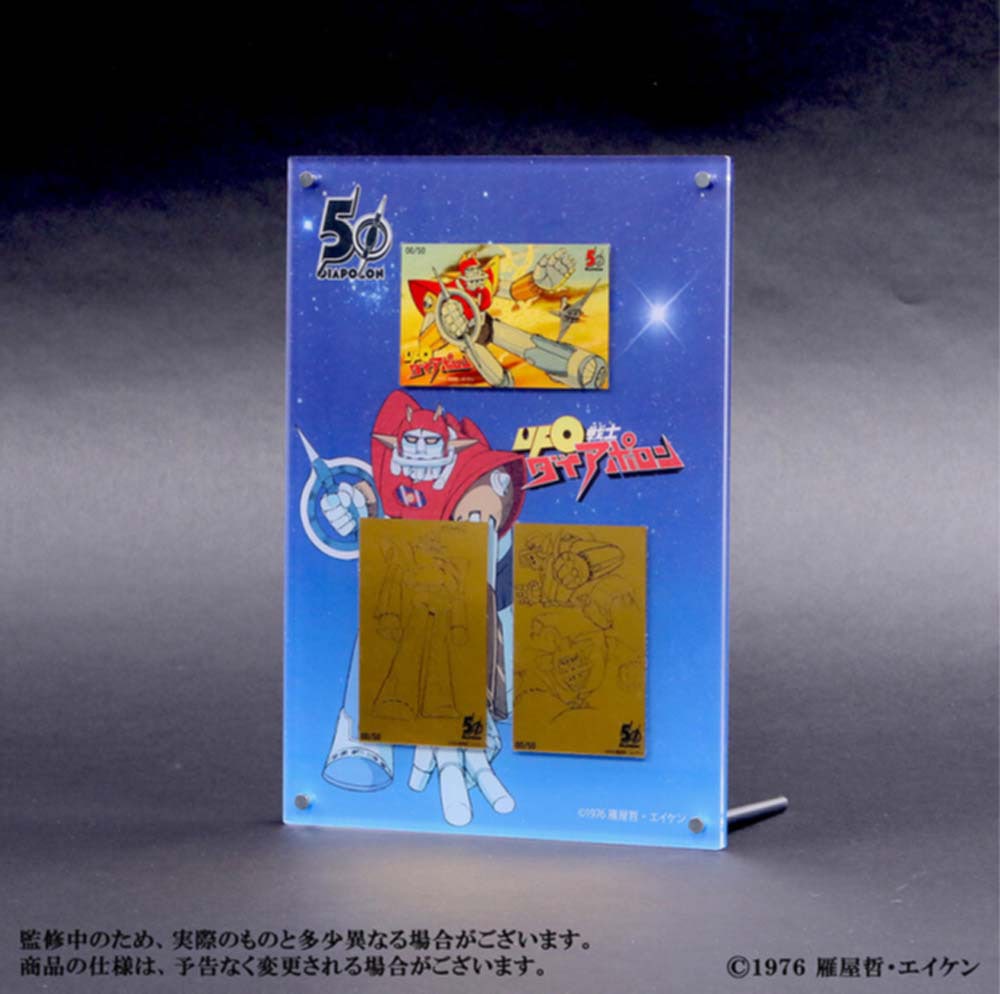 UFO戦士ダイアポロン】放送50周年！ 純金・シルバーアイテムほか商品か