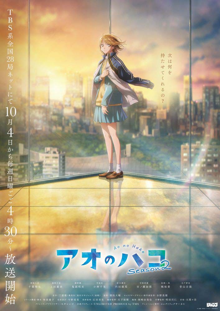 新品未開封品　アオのハコ Vol.2 Blu-ray　お得です！更におまけ付き Amazon.co.jp: TVアニメ「アオのハコ」 Vol.2 初回生産限定版 [Blu-ray