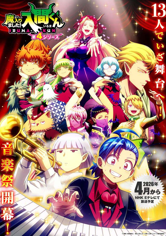 魔入りました！入間くん』 第12話「1年間と1センチの距離」あらすじ