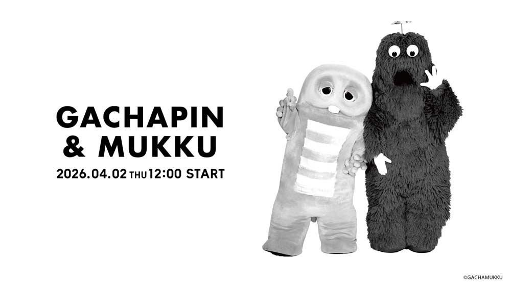 ガチャムク】4月2日「ガチャピン・ムック みんなともだちの日」に