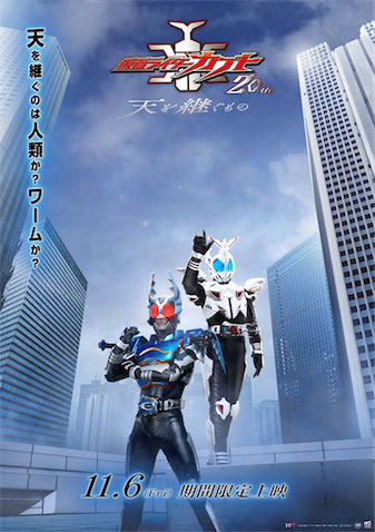 Vシネクスト『仮面ライダーカブト 20th 天を継ぐもの』20年後の世界を
