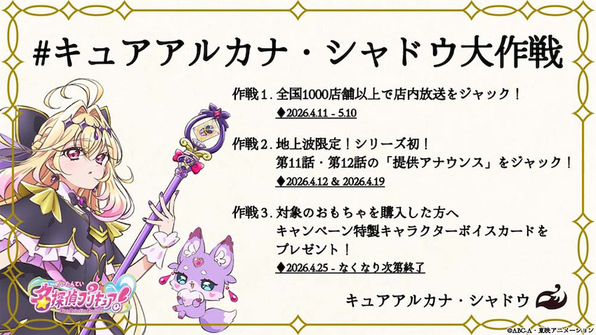 キュアアルカナシャドウの声優で有名な東山奈央　ライブツアーパンフレット 名探偵プリキュア】キュアアルカナ・シャドウが変身！ 東山奈央より