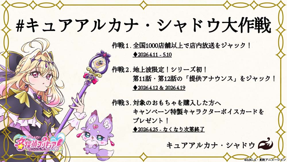 名探偵プリキュア】キュアアルカナ・シャドウが変身！ 東山奈央より