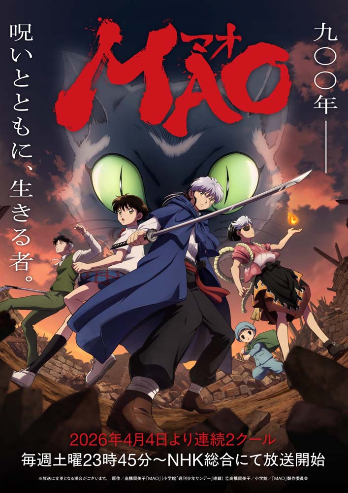 MAO』第9話「華紋」 あらすじ＆先行カット公開！ | アニメージュプラス
