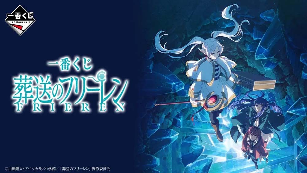 葬送のフリーレン　一番くじ　ラストワン　フリーレン　アートスケール 葬送のフリーレン】圧倒的スケールのフィギュアが一番くじに登場