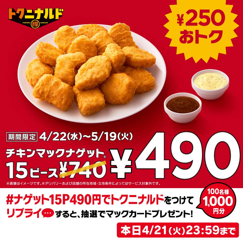 マクドナルド】GWはお得！ サンリオキャラクターズ限定パッケージには