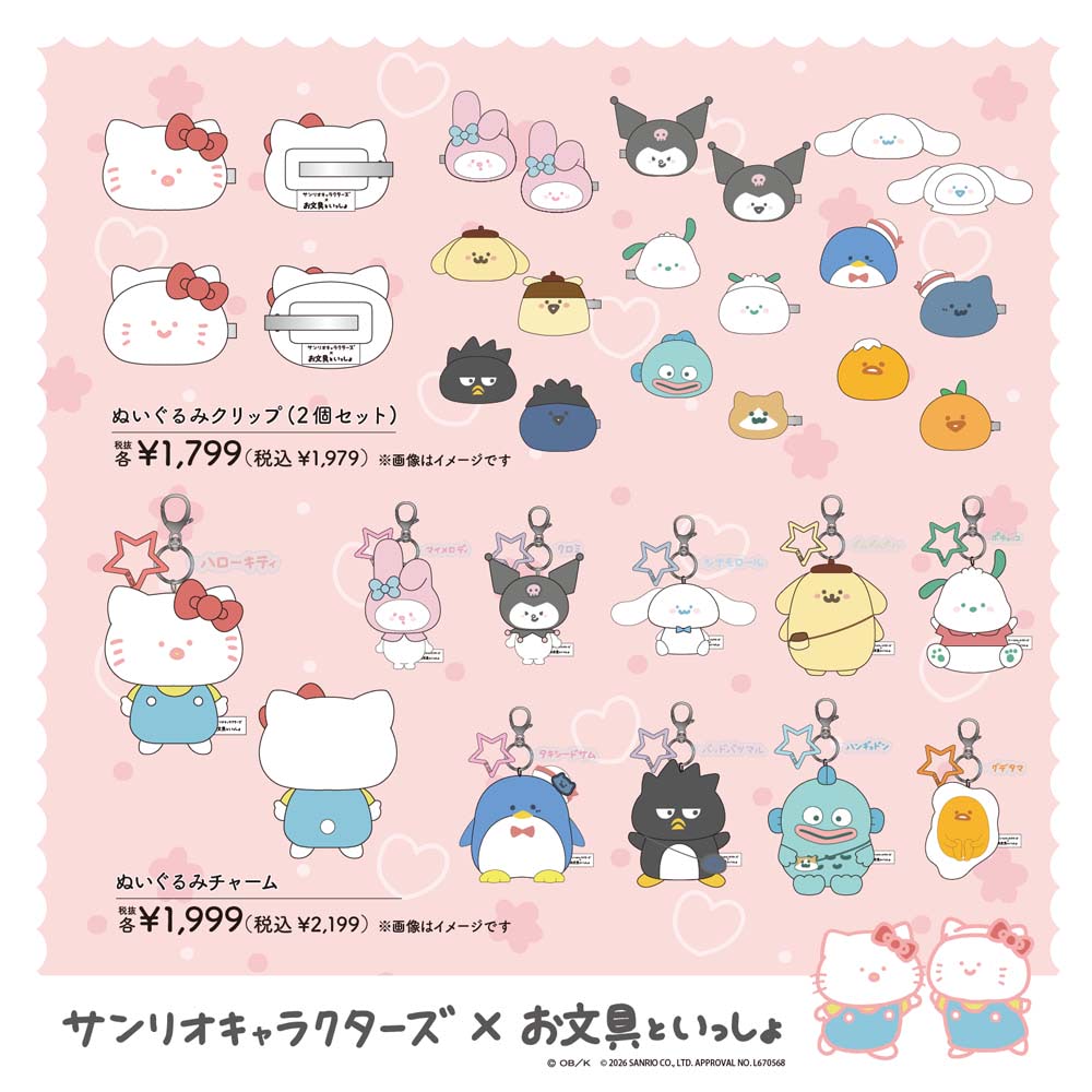 サンリオキャラクター色々グッズ お文具といっしょ×サンリオキャラクターズ】4月25日よりドン・キホーテ