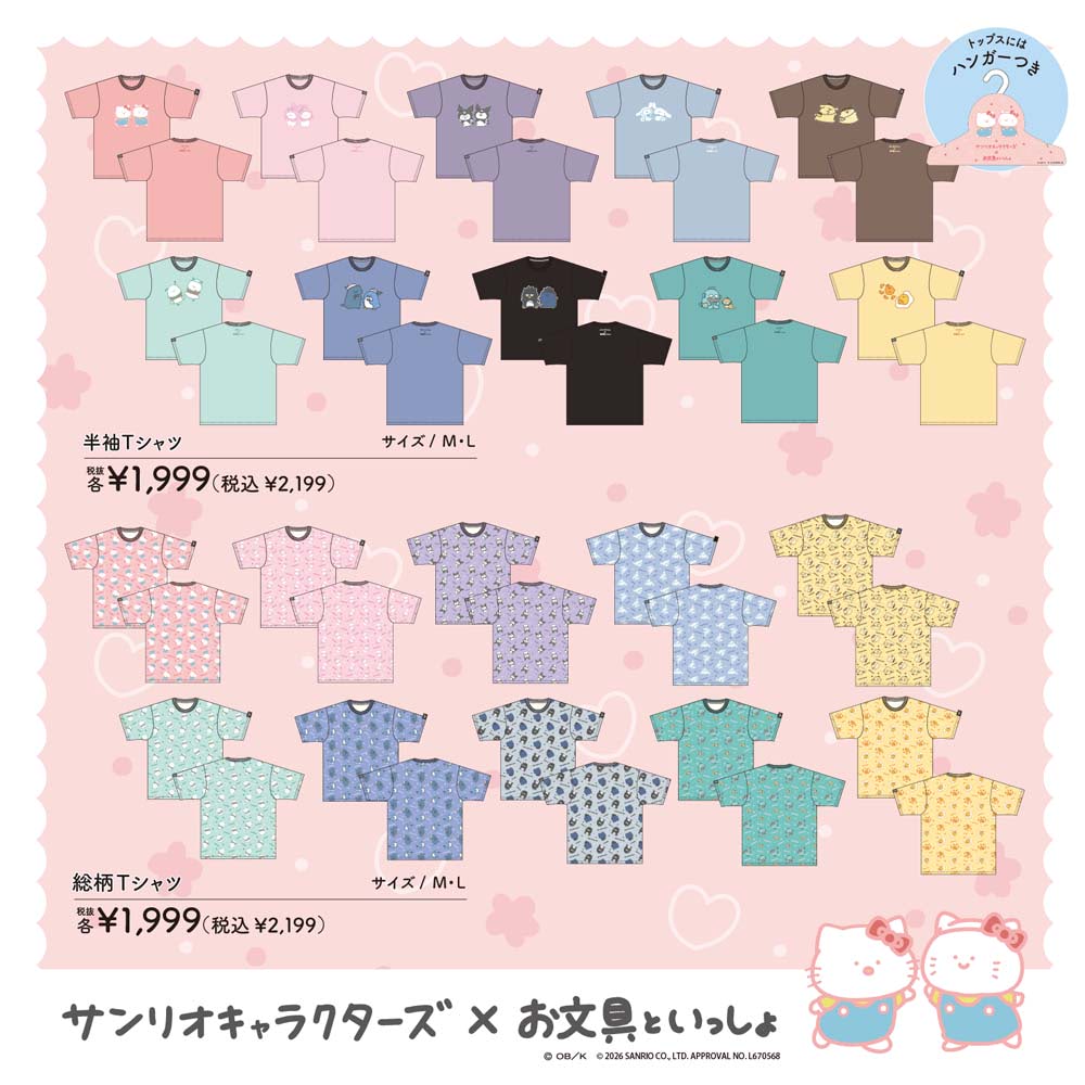 お文具といっしょ×サンリオキャラクターズ】4月25日よりドン・キホーテ