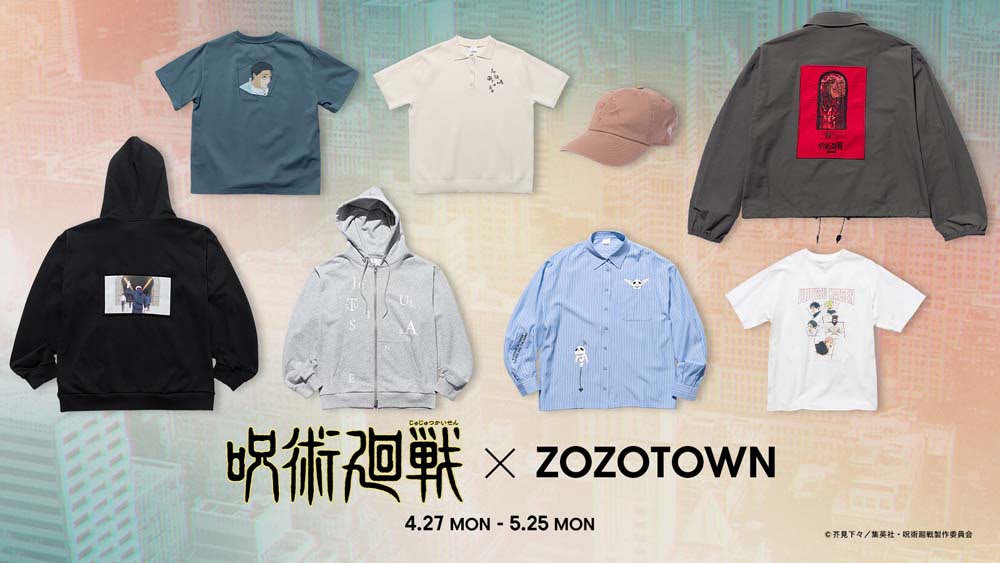 呪術廻戦「死滅回遊」】ZOZOTOWNとのコラボアイテムが4月27日より発売